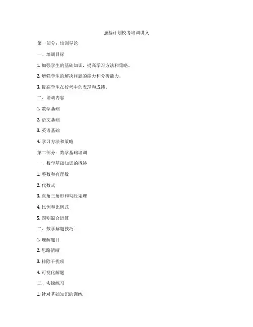 强基计划校考培训讲义