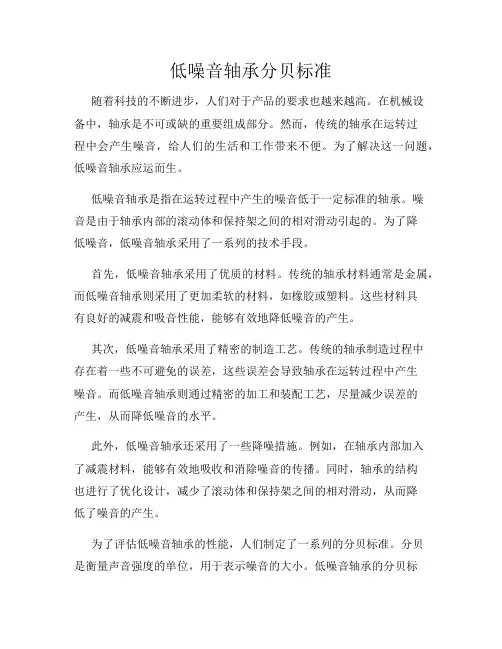 低噪音轴承分贝标准