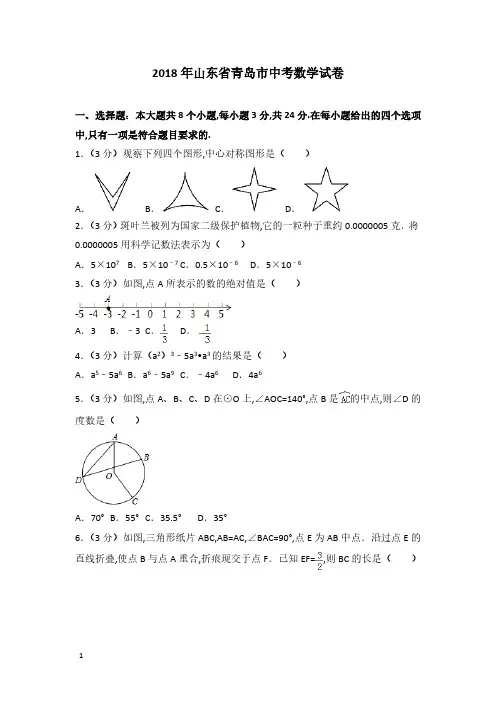 2018年山东省青岛市数学中考真题含答案解析