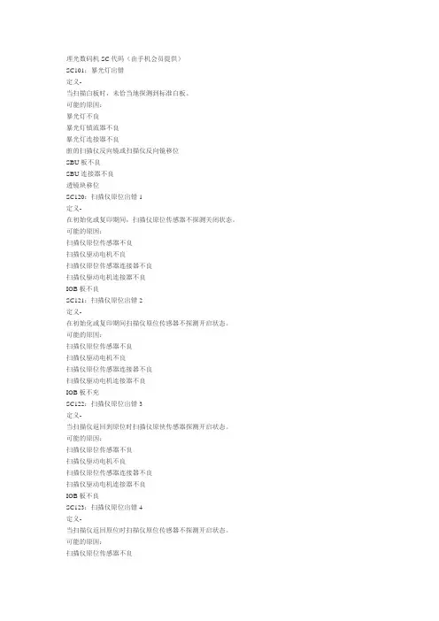 理光数码机SC代码