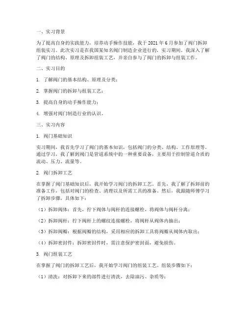 阀门拆卸组装实习报告