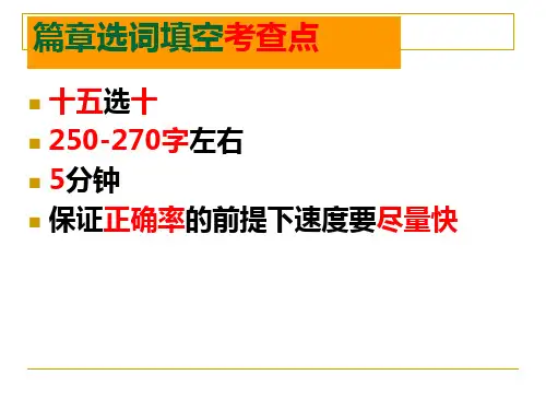 六级选词填空技巧ppt课件