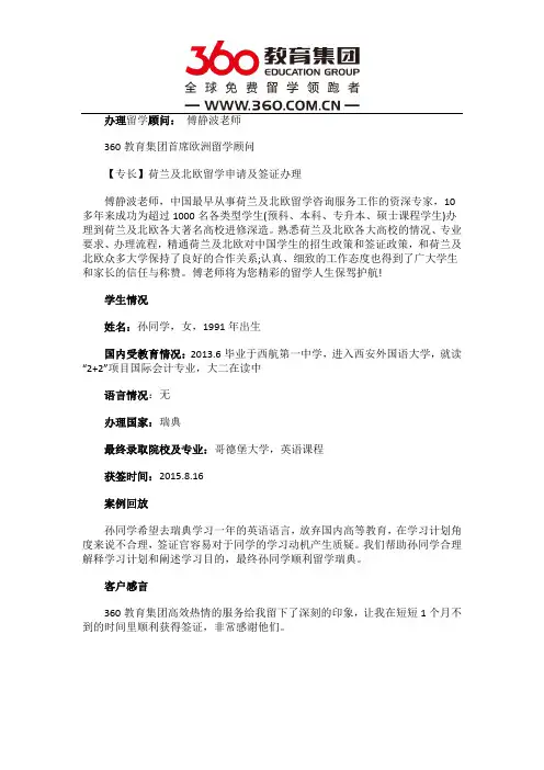 免费留学360：恭喜孙同学被哥德堡大学录取