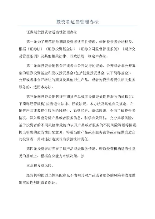 投资者适当管理办法