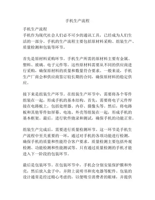 手机生产流程