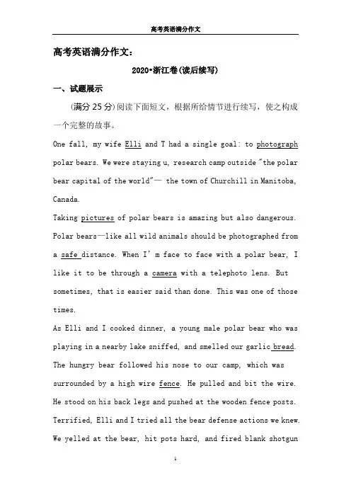 【高考英语满分作文】2020 浙江卷(读后续写)