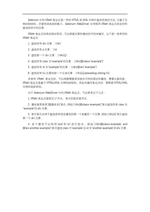 selenium xpath表达式