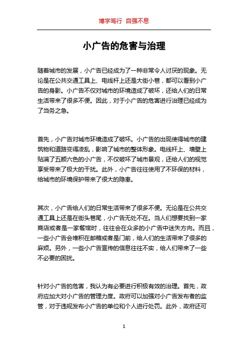 小广告的危害与治理