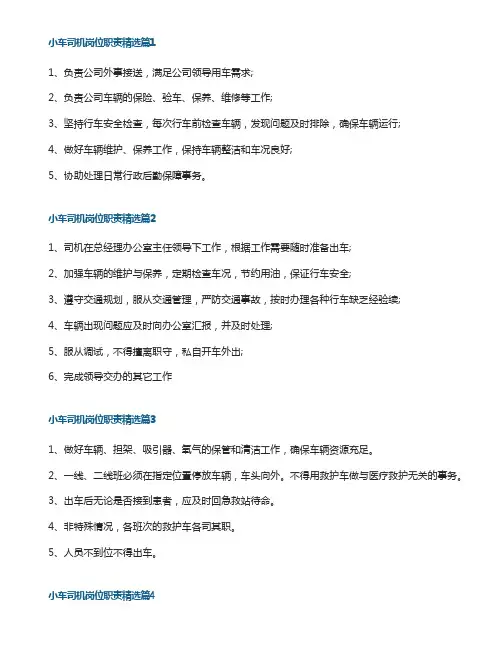 小车司机岗位职责11篇