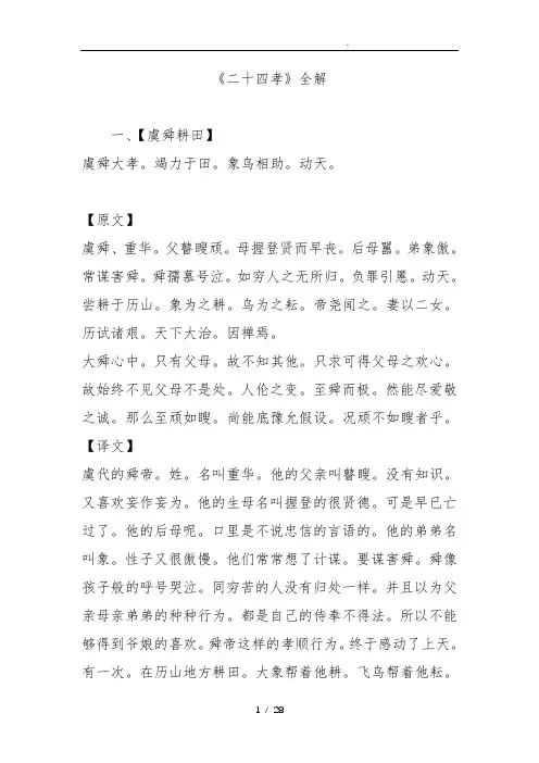《二十四孝》全解