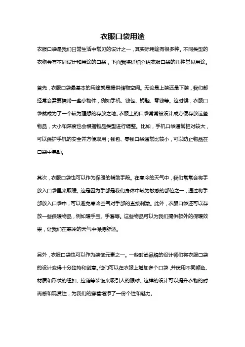 衣服口袋用途