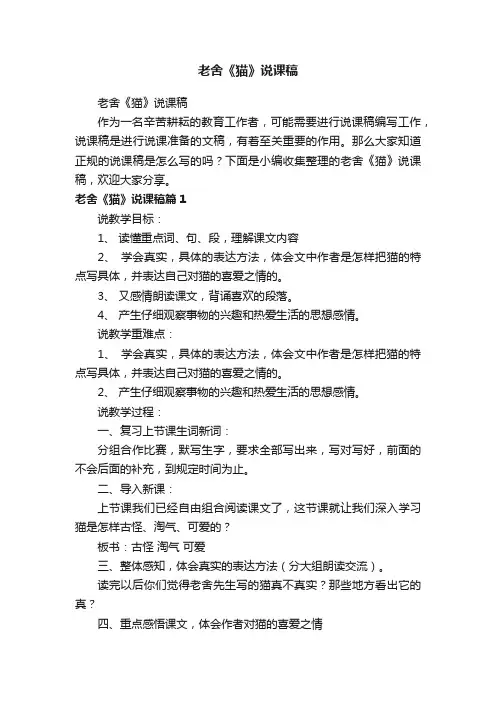 老舍《猫》说课稿