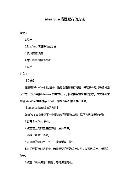 idea vue清理缓存的方法