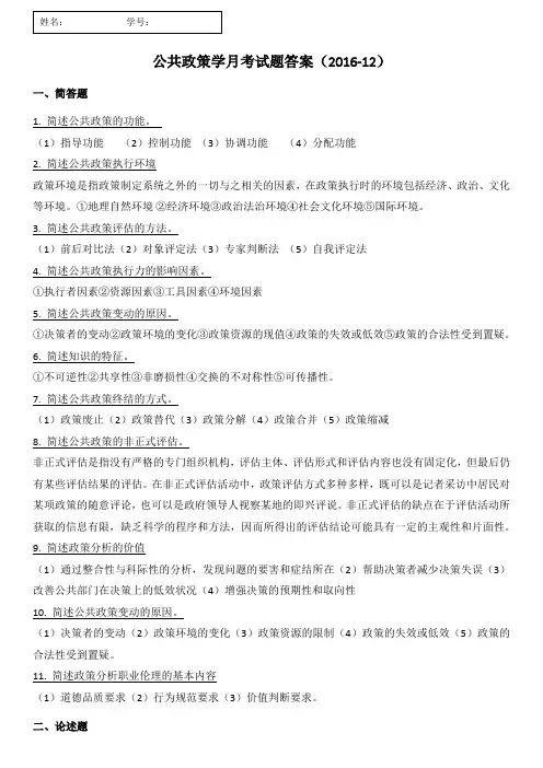 公共政策学12月考试题答案