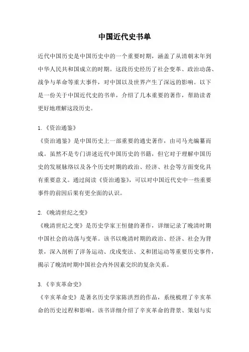 中国近代史书单