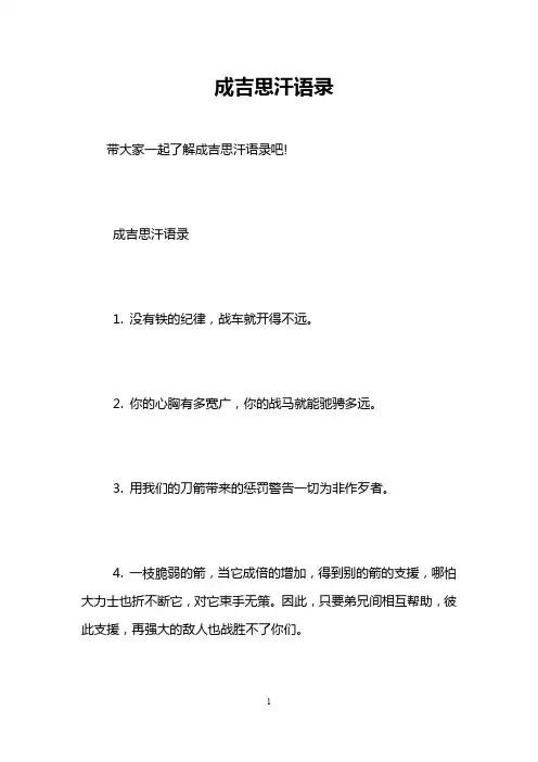 成吉思汗语录