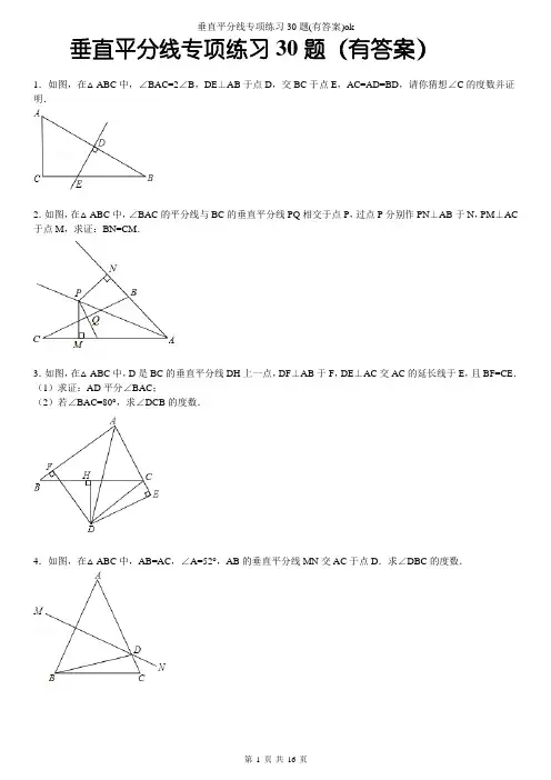 垂直平分线专项练习30题(有答案)ok