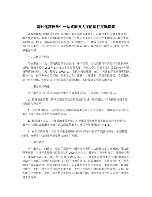 新时代高校学生一站式服务大厅的运行实践探索
