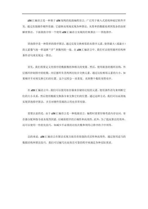 arm汇编算法