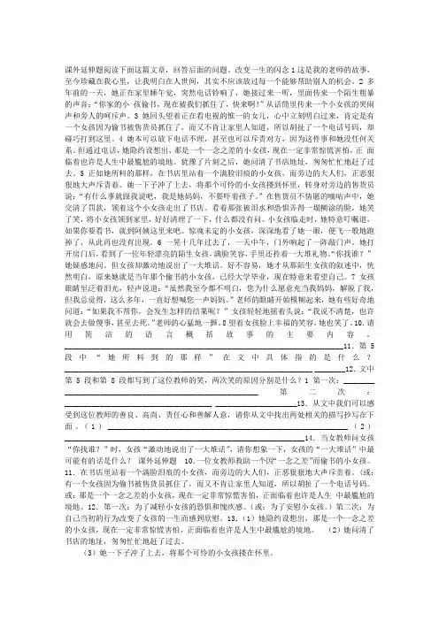 《改变一生的闪念》阅读答案
