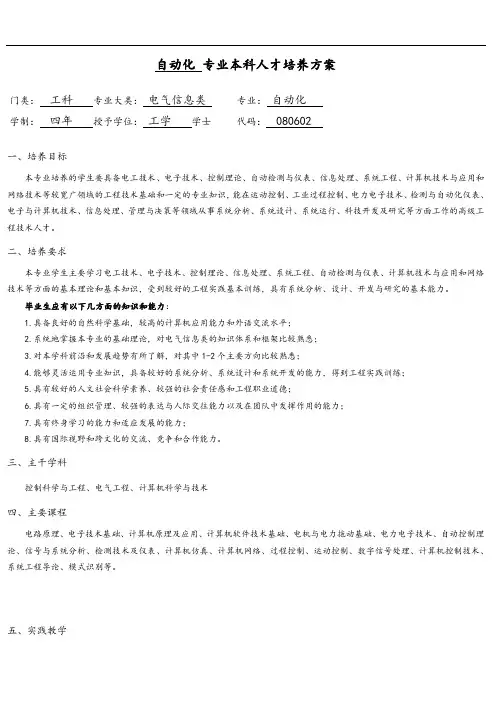 自动化 专业本科人才培养方案设计