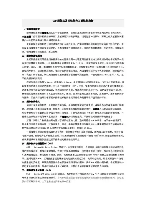 摄像机常用性能及指标