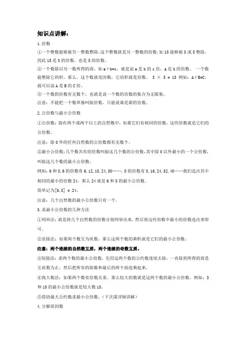倍数与最小公倍数
