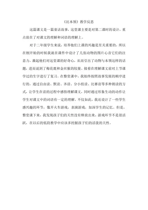 比本领教学反思