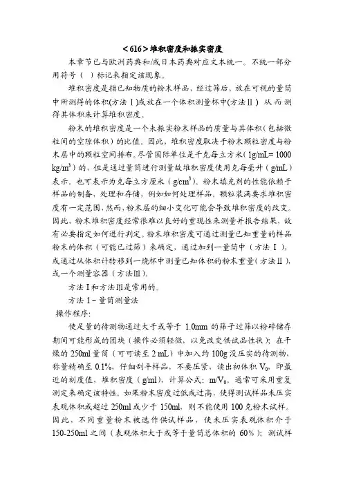 堆积密度和振实密度