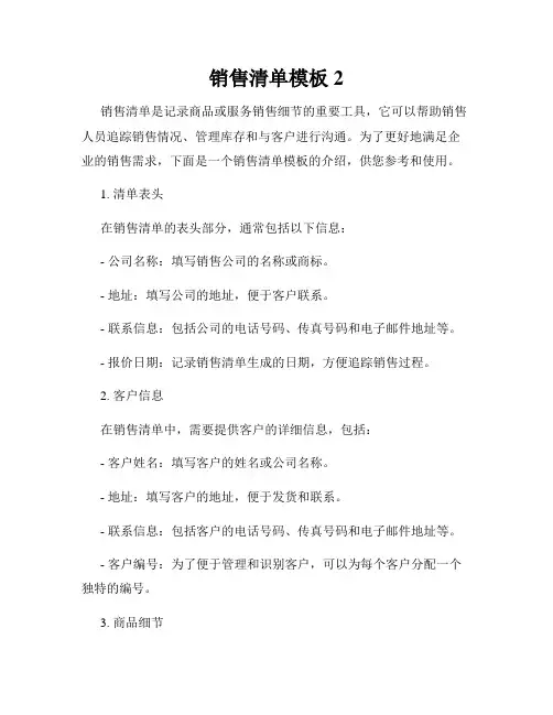 销售清单模板2