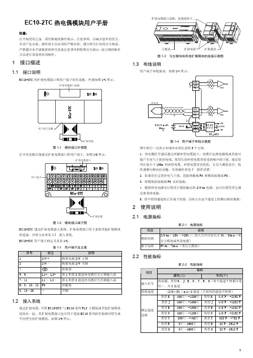 EC10-2TC 热电偶模块说明书