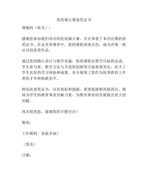 优质课大赛获奖证书