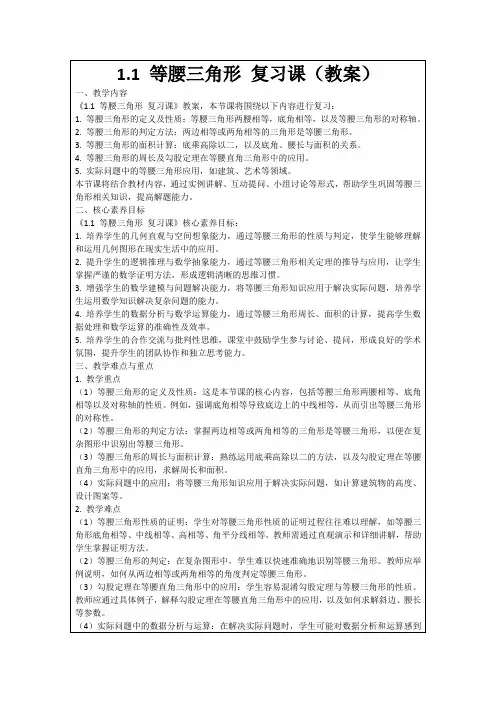 1.1等腰三角形复习课(教案)