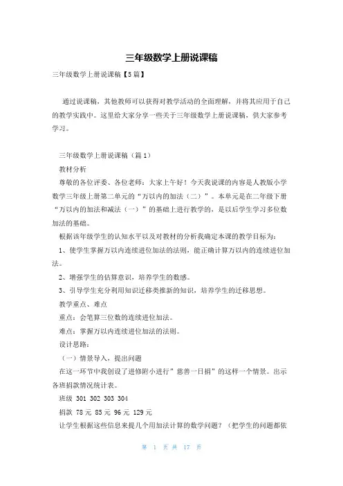 三年级数学上册说课稿