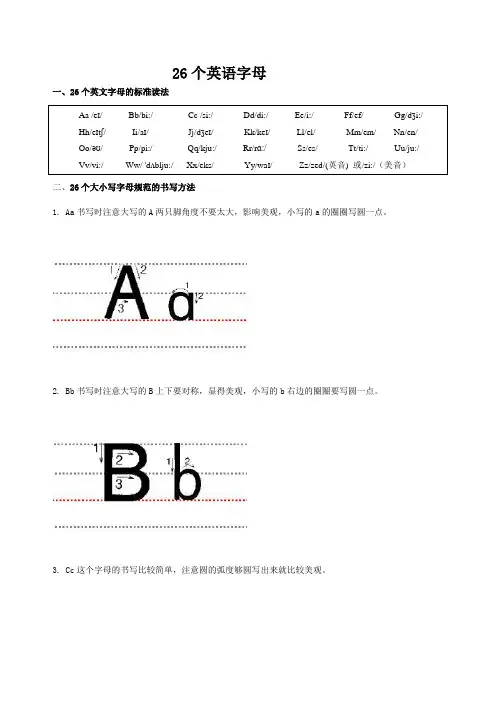英语26个英文字母教学资料(修改版)