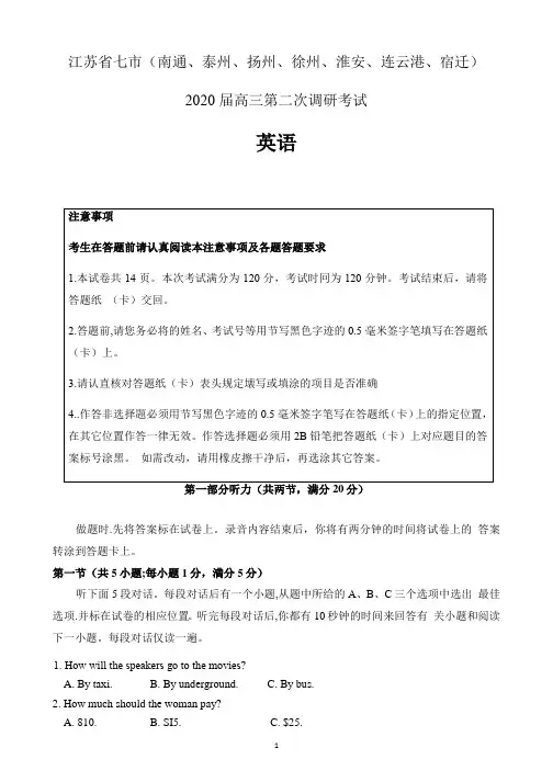 江苏七市(南通泰州扬州徐州淮安宿迁连云港)2020届高三第二次调研英语试卷含解析
