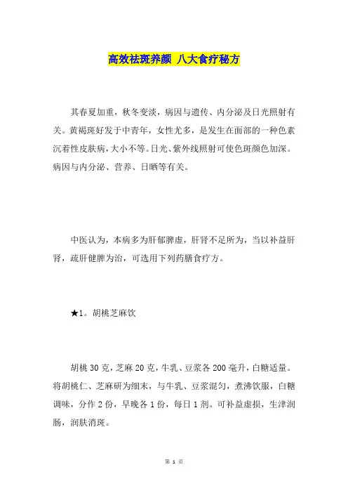 高效祛斑养颜八大食疗秘方