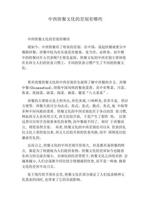 中西快餐文化的差别有哪些