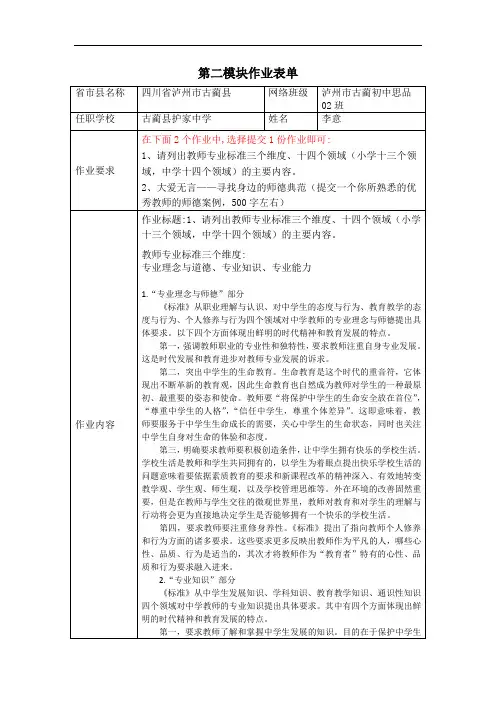 第二模块作业表单(1)2