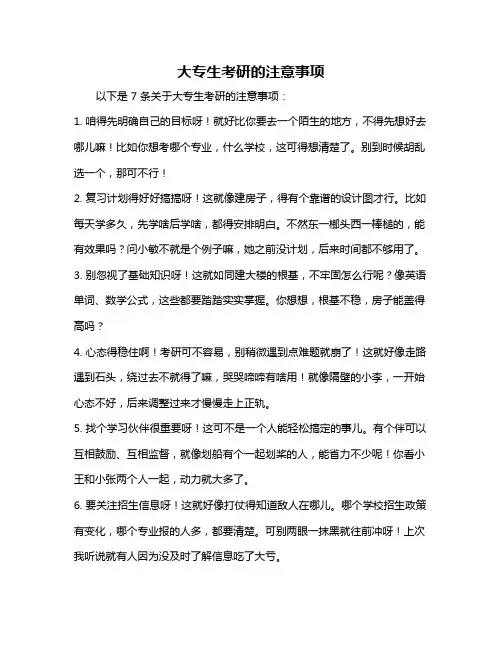 大专生考研的注意事项