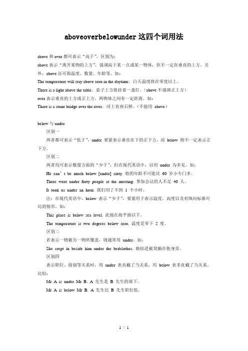 aboveoverbelowunder这四个词用法