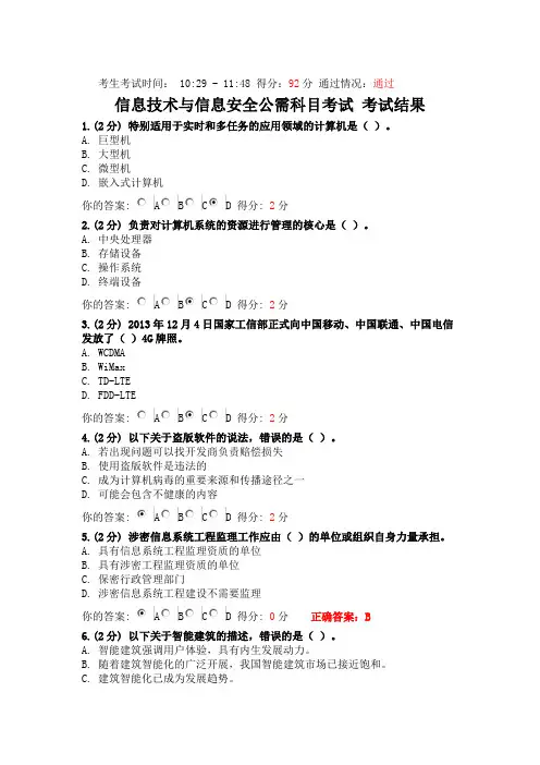 2014年信息安全技术试题答案汇总(全)DOC