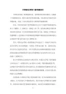 中国音乐学院十级考级曲目