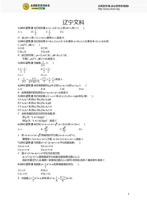 2012年普通高等学校招生全国统一考试文科数学(辽宁卷)