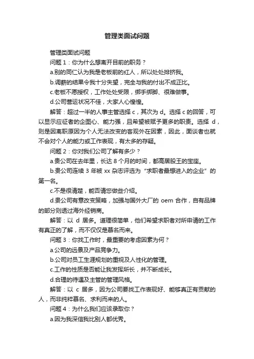 管理类面试问题