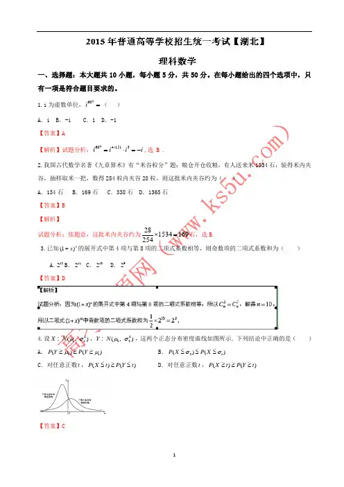 2015年高考真题—理科数学(湖北卷) Word版含解析