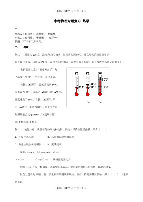 中考物理专题复习热学试题