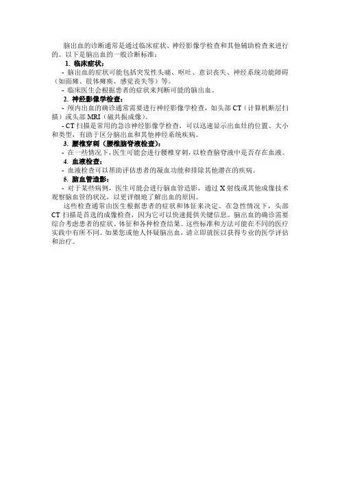 脑出血诊断金标准