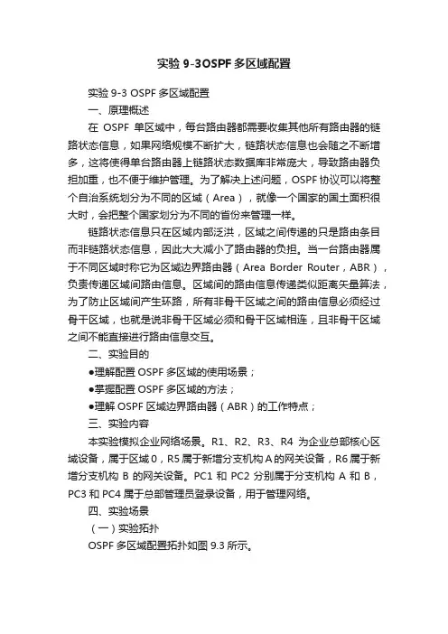 实验9-3OSPF多区域配置
