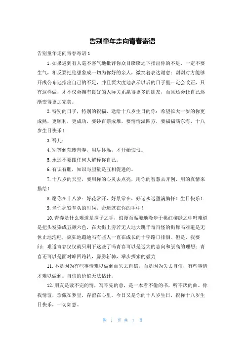 告别童年走向青春寄语